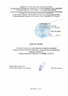 2019_Заключение_ВНИИПО_ТЕГОЛА